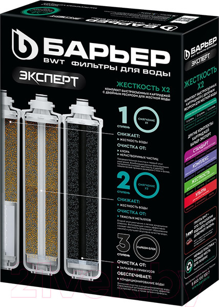 Изображение товара Комплект картриджей для фильтра БАРЬЕР Expert Жесткость х2