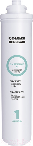 Изображение товара Комплект картриджей для фильтра БАРЬЕР Expert Жесткость х2