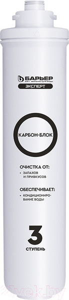 Изображение товара Комплект картриджей для фильтра БАРЬЕР Expert Жесткость х2