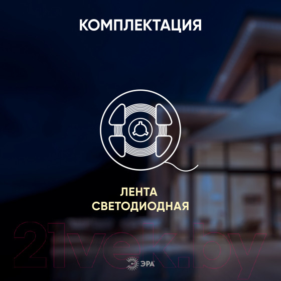 Изображение товара Светодиодная лента ЭРА LS2835-120LED-IP65-WW-eco-5m / Б0035600