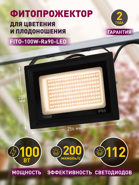 Изображение товара Светильник для растений ЭРА FITO-100W-Ra90-LED / Б0047876