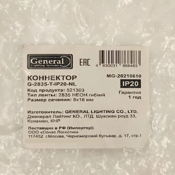 Изображение товара Коннектор для шинопровода General Lighting G-2835-T-IP20-NL / 521303