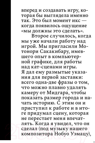Изображение товара Книга Питер 500 лет спустя: Final Fantasy VII (Леон М.)