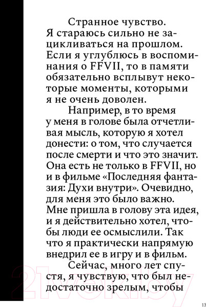 Изображение товара Книга Питер 500 лет спустя: Final Fantasy VII (Леон М.)
