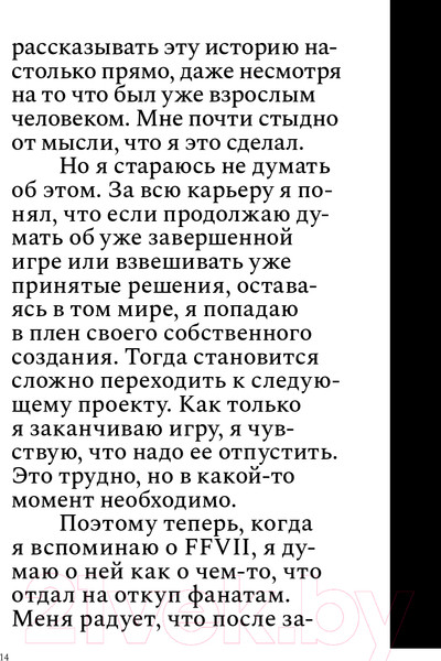 Изображение товара Книга Питер 500 лет спустя: Final Fantasy VII (Леон М.)