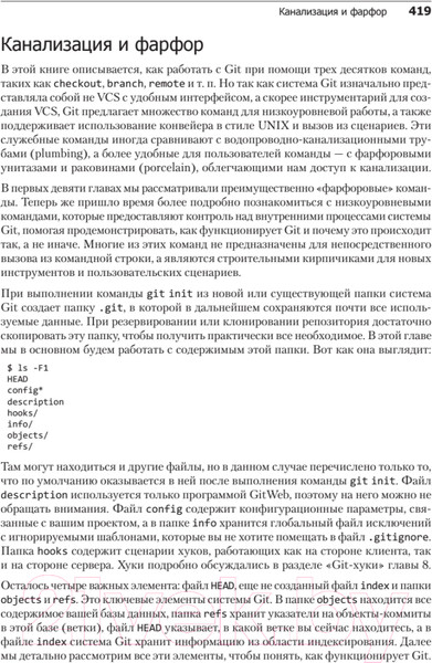 Изображение товара Книга Питер Git для профессионального программиста (Чакон С., Штрауб Б.)