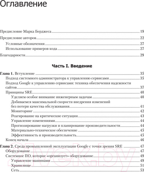 Изображение товара Книга Питер Site Reliability Engineering (Бейер Б.)