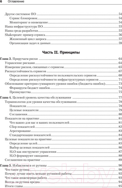 Изображение товара Книга Питер Site Reliability Engineering (Бейер Б.)