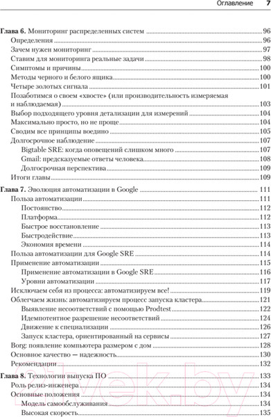 Изображение товара Книга Питер Site Reliability Engineering (Бейер Б.)