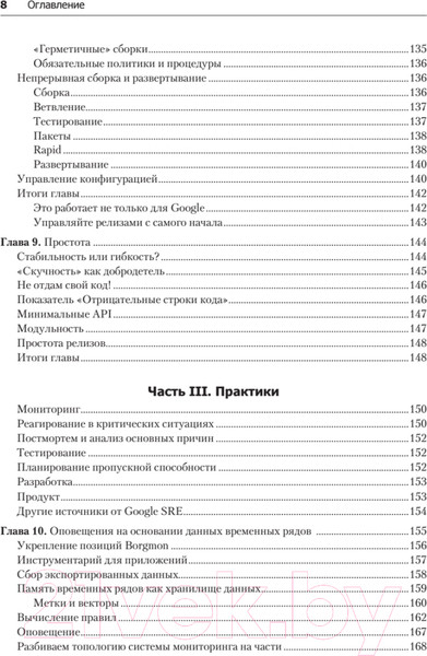 Изображение товара Книга Питер Site Reliability Engineering (Бейер Б.)