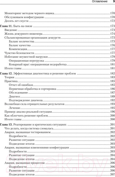 Изображение товара Книга Питер Site Reliability Engineering (Бейер Б.)
