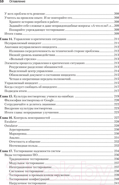 Изображение товара Книга Питер Site Reliability Engineering (Бейер Б.)
