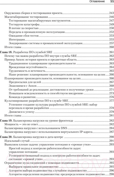 Изображение товара Книга Питер Site Reliability Engineering (Бейер Б.)