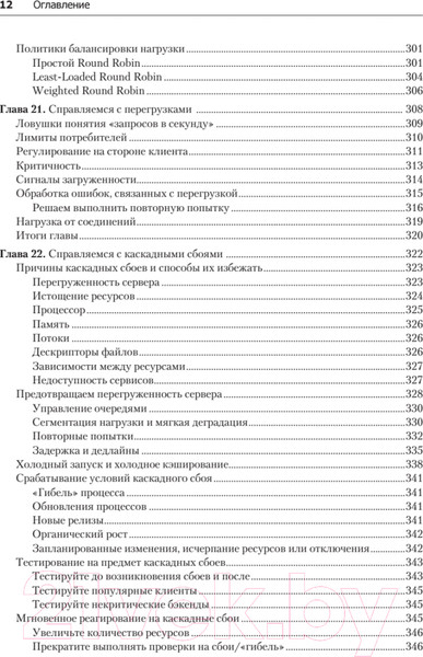 Изображение товара Книга Питер Site Reliability Engineering (Бейер Б.)