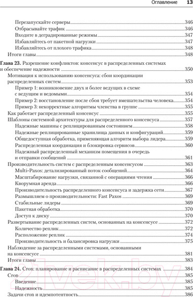 Изображение товара Книга Питер Site Reliability Engineering (Бейер Б.)