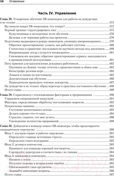 Изображение товара Книга Питер Site Reliability Engineering (Бейер Б.)