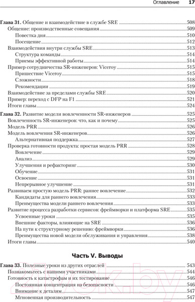 Изображение товара Книга Питер Site Reliability Engineering (Бейер Б.)