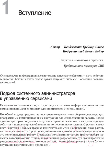 Изображение товара Книга Питер Site Reliability Engineering (Бейер Б.)