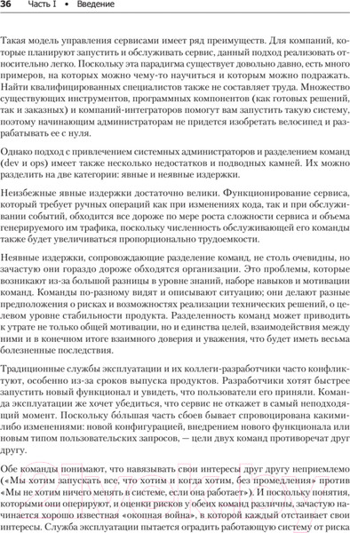 Изображение товара Книга Питер Site Reliability Engineering (Бейер Б.)