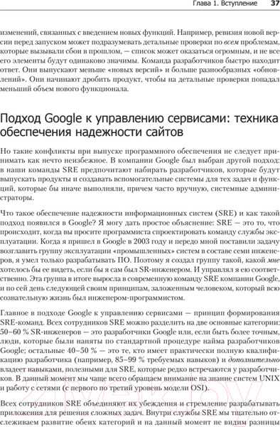 Изображение товара Книга Питер Site Reliability Engineering (Бейер Б.)