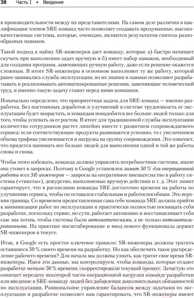 Изображение товара Книга Питер Site Reliability Engineering (Бейер Б.)