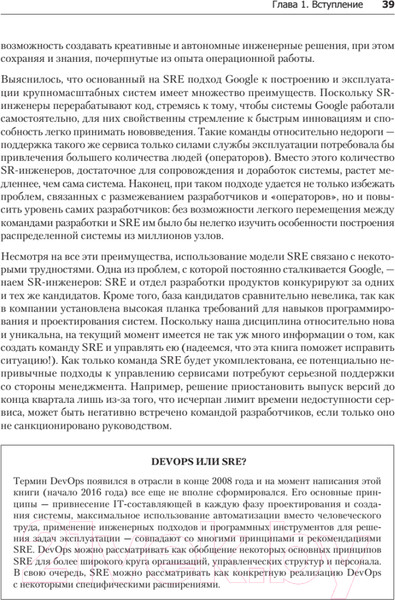 Изображение товара Книга Питер Site Reliability Engineering (Бейер Б.)