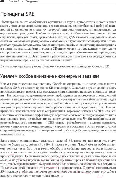 Изображение товара Книга Питер Site Reliability Engineering (Бейер Б.)