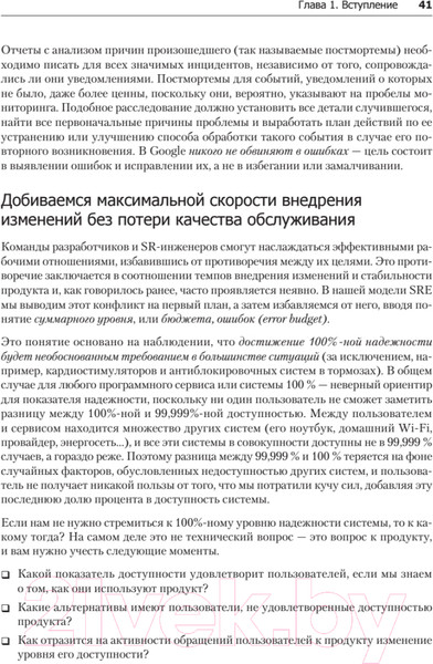 Изображение товара Книга Питер Site Reliability Engineering (Бейер Б.)