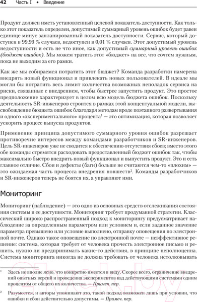 Изображение товара Книга Питер Site Reliability Engineering (Бейер Б.)