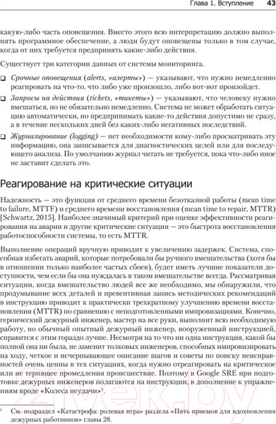 Изображение товара Книга Питер Site Reliability Engineering (Бейер Б.)