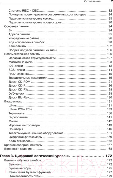 Изображение товара Книга Питер Архитектура компьютера. 6-е издание (Таненбаум Э., Остин Т.)