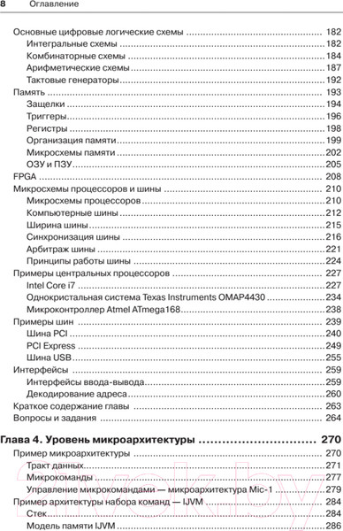 Изображение товара Книга Питер Архитектура компьютера. 6-е издание (Таненбаум Э., Остин Т.)