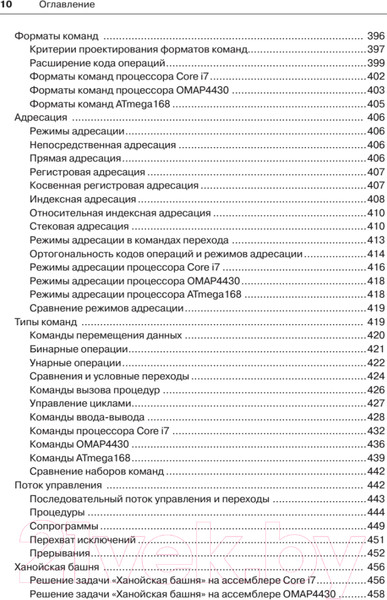 Изображение товара Книга Питер Архитектура компьютера. 6-е издание (Таненбаум Э., Остин Т.)