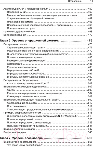 Изображение товара Книга Питер Архитектура компьютера. 6-е издание (Таненбаум Э., Остин Т.)