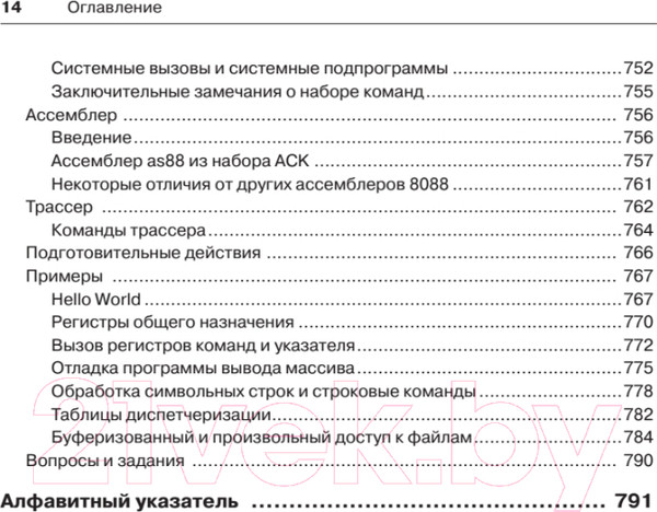 Изображение товара Книга Питер Архитектура компьютера. 6-е издание (Таненбаум Э., Остин Т.)