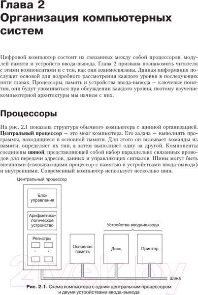 Изображение товара Книга Питер Архитектура компьютера. 6-е издание (Таненбаум Э., Остин Т.)