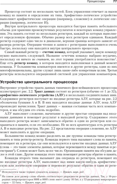 Изображение товара Книга Питер Архитектура компьютера. 6-е издание (Таненбаум Э., Остин Т.)