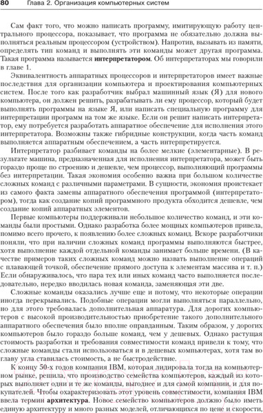 Изображение товара Книга Питер Архитектура компьютера. 6-е издание (Таненбаум Э., Остин Т.)