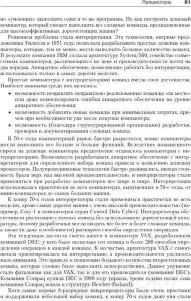 Изображение товара Книга Питер Архитектура компьютера. 6-е издание (Таненбаум Э., Остин Т.)