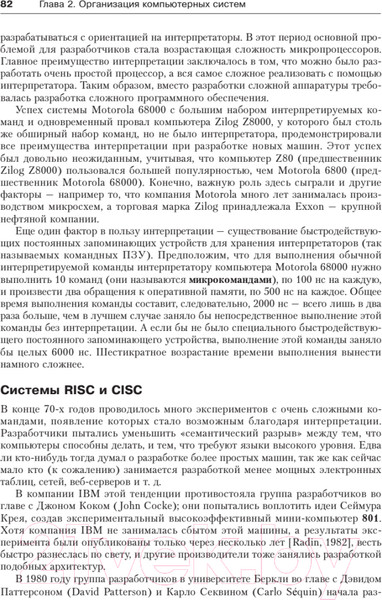 Изображение товара Книга Питер Архитектура компьютера. 6-е издание (Таненбаум Э., Остин Т.)