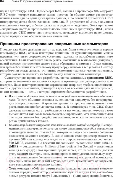 Изображение товара Книга Питер Архитектура компьютера. 6-е издание (Таненбаум Э., Остин Т.)