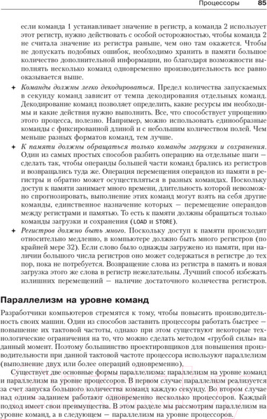 Изображение товара Книга Питер Архитектура компьютера. 6-е издание (Таненбаум Э., Остин Т.)