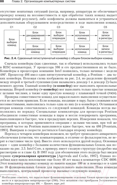 Изображение товара Книга Питер Архитектура компьютера. 6-е издание (Таненбаум Э., Остин Т.)
