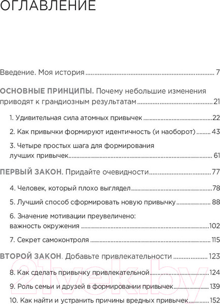 Изображение товара Книга Питер Атомные привычки. Как приобрести хорошие привычки (Клир Д.)