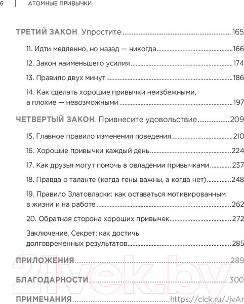 Изображение товара Книга Питер Атомные привычки. Как приобрести хорошие привычки (Клир Д.)