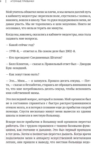Изображение товара Книга Питер Атомные привычки. Как приобрести хорошие привычки (Клир Д.)