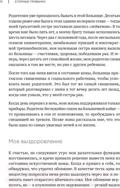 Изображение товара Книга Питер Атомные привычки. Как приобрести хорошие привычки (Клир Д.)