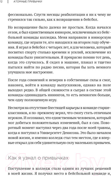 Изображение товара Книга Питер Атомные привычки. Как приобрести хорошие привычки (Клир Д.)