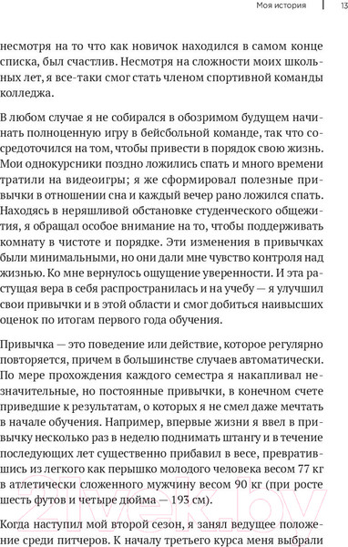 Изображение товара Книга Питер Атомные привычки. Как приобрести хорошие привычки (Клир Д.)