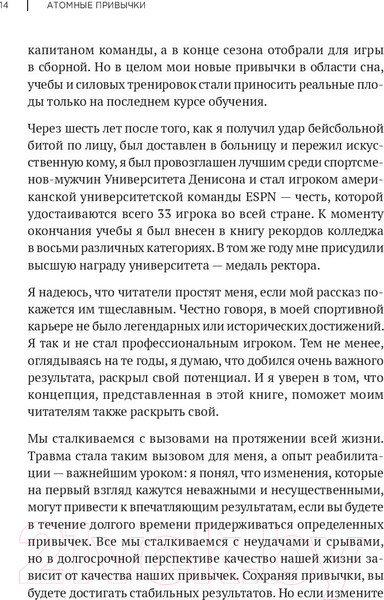 Изображение товара Книга Питер Атомные привычки. Как приобрести хорошие привычки (Клир Д.)
